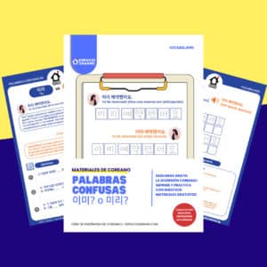 palabras confusas 이미, 미리