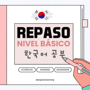 Repaso de coreano nivel basico